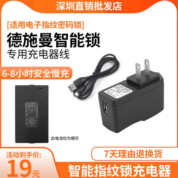 德施曼智能门锁充电器5V7.4V8.4V电子防盗指纹密码锁锂电池充电线