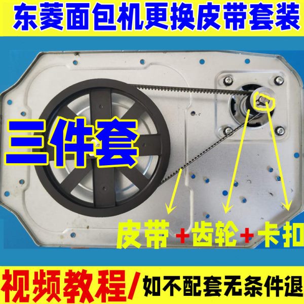 适用东菱面包机DL-T06(BM1230)皮带同步带维修配件不转电机齿轮带