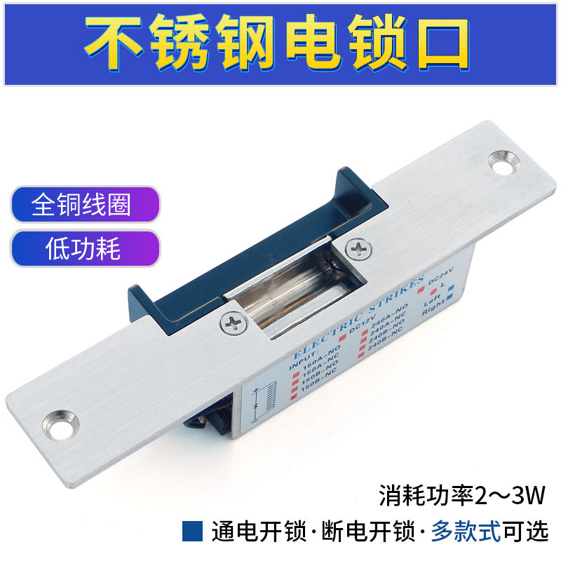 门禁电锁口NO/NC12V/24V