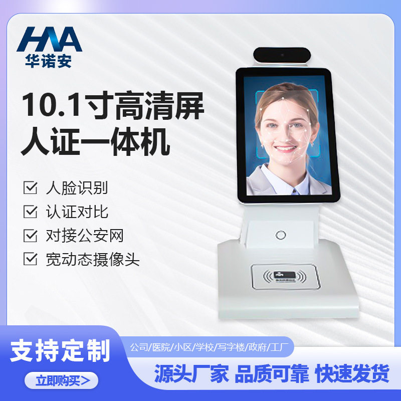 人证核验一体机身份证人脸识别访客机源头厂家直供安防门禁一体机