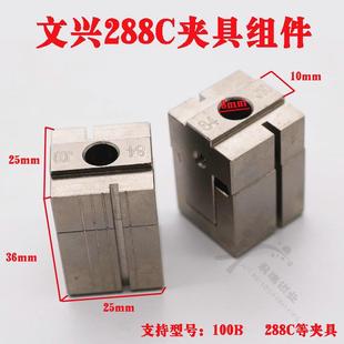 文兴原装 配钥匙机专用夹具组件100B左夹具 288C100B卧式