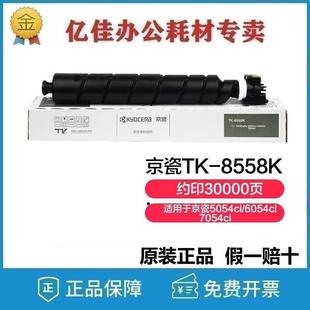 KYOCERA 6054ci 耗材适用5054ci 7054c 8558墨粉盒原装 京瓷