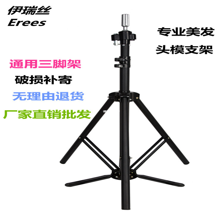 伊瑞丝美发头模不锈钢落地三脚架