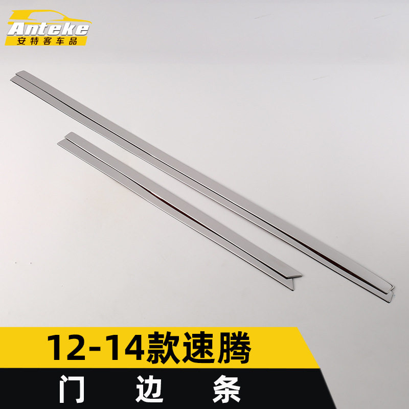 适用于12-14款速腾门边条亮条速腾车身饰条保险杠门板防擦蹭贴片