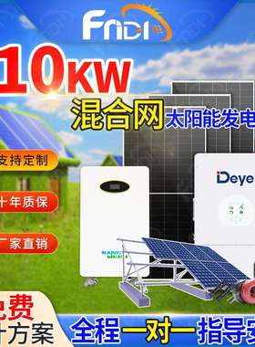 光伏发电系统家用储能一体光伏发电套装混合10kwh太阳能发电系统