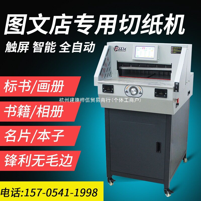 电动数控照片裁纸机A3