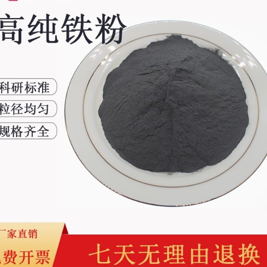 高纯超细铁粉 1-3um微米铁粉 纳米铁粉 厂家直销