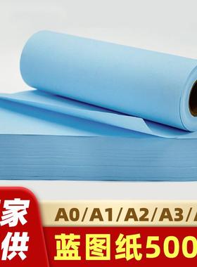 蓝图纸图纸A0绘图仪蓝图A1卷纸蓝色A2绘图工程纸双面蓝A3打印纸A4
