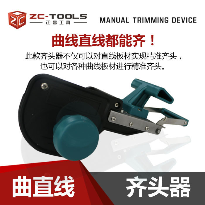 手动封边机修边刀齐头器