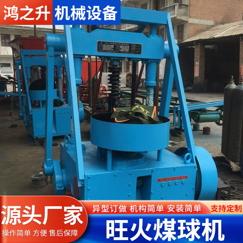全封闭蜂窝煤机多磨具型煤设备多功能冲压式煤球机多种规格打煤机