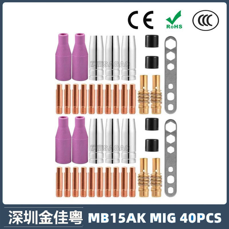 跨境MB15AK保护嘴MIG二保焊枪配件MB15导电嘴保护咀40PCS导电咀