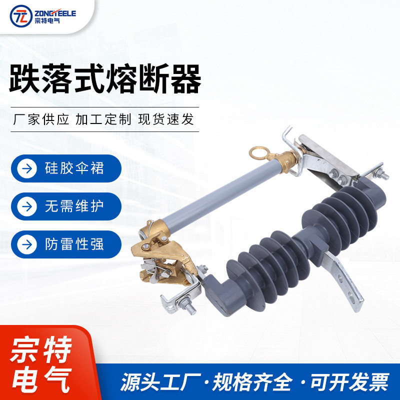 高压跌落式熔断器HRW12-15/200A户外型结构合理柱上跌落式熔断器