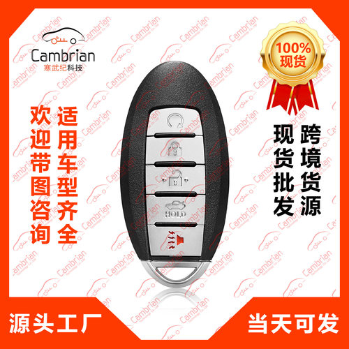 适用于尼桑西玛Maxima5键汽车钥匙智能CWTWB1G767