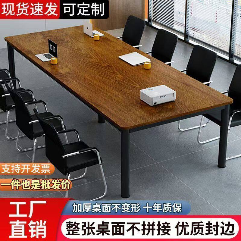 会议桌长桌现代简约长方形办公室大桌子洽谈桌简易电脑桌子工作台