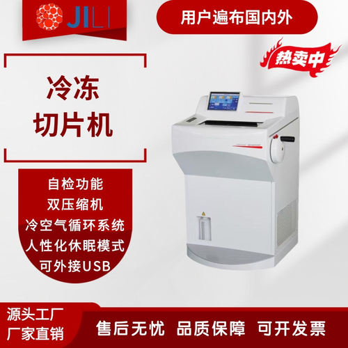 病理组织生物组织冷冻 冰冻切片机 触摸屏 双压缩机