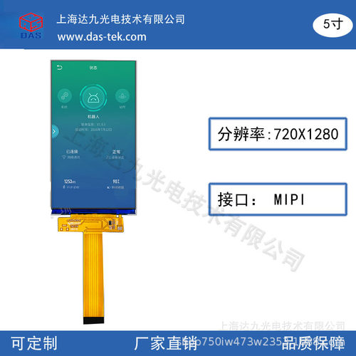 现货5寸液晶屏分辨率720X1280工业用屏MIPI,RGB多接口液晶屏