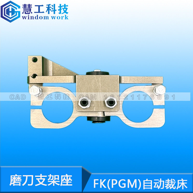 PGM（FK)电脑自动裁床磨刀支架