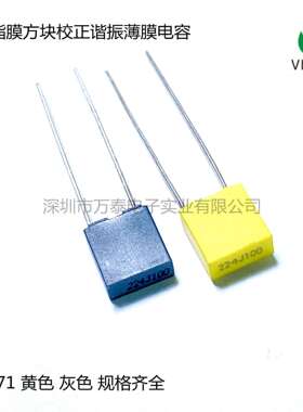 校正电容CL7163V100V224J220nF0.22UFP=5MM方块谐振薄膜电容