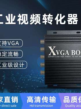GBS-8219工业视频转换器XVGABOXRGB转VGARGBS转VGA