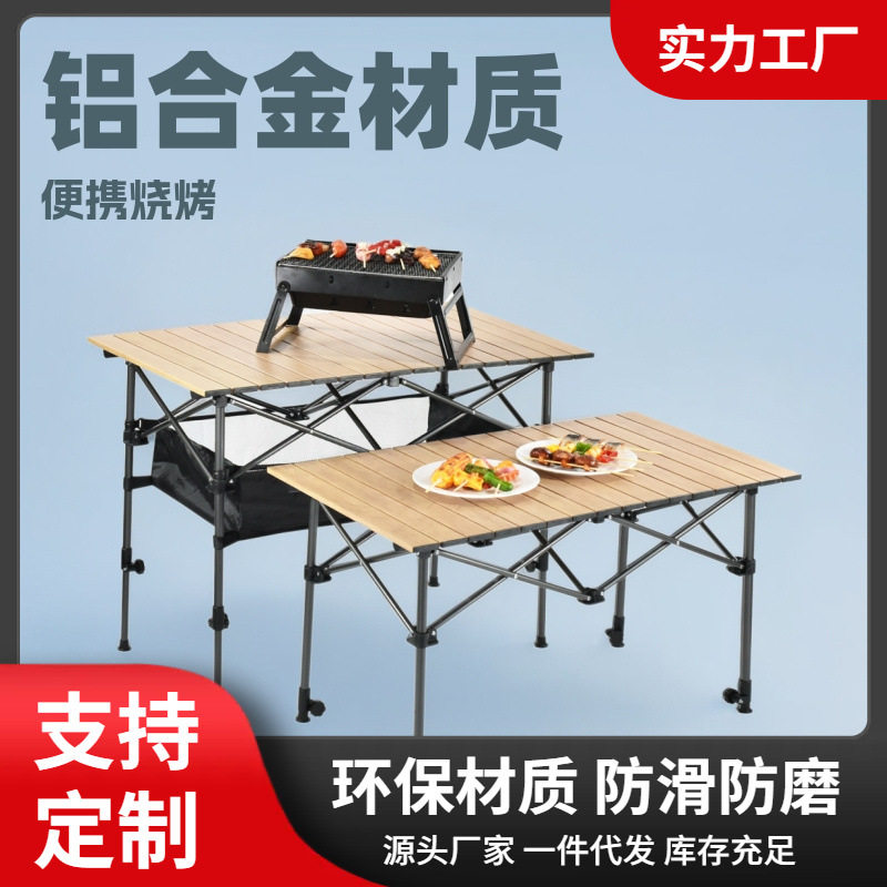 户外便携折叠升降露营烧烤桌