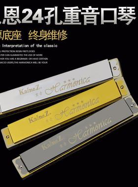 上海凯恩24孔重音口琴K2402-1加厚版演奏口琴乐器