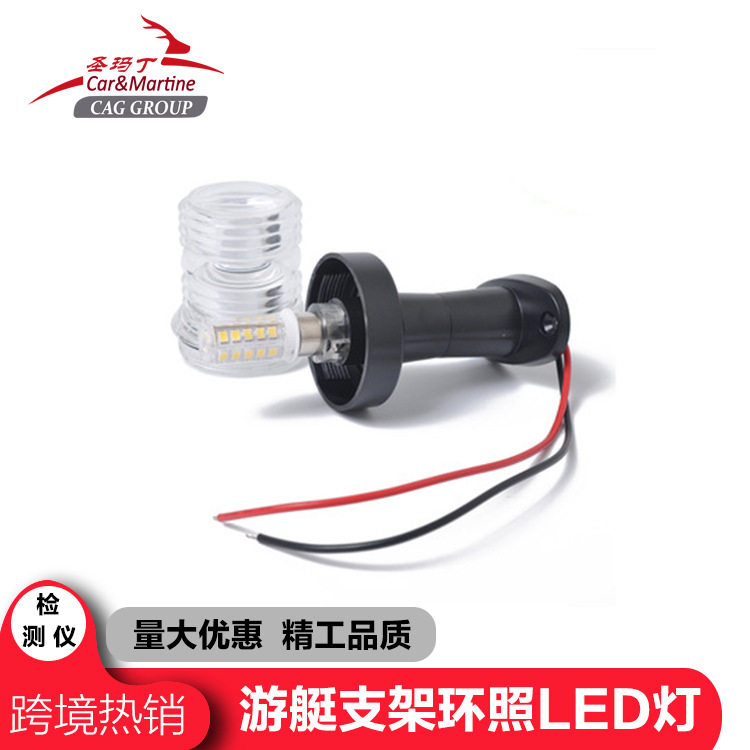 LED航行信号灯游艇渔船用轮船用12V白光黄光绿光桅杆支架环照锚灯