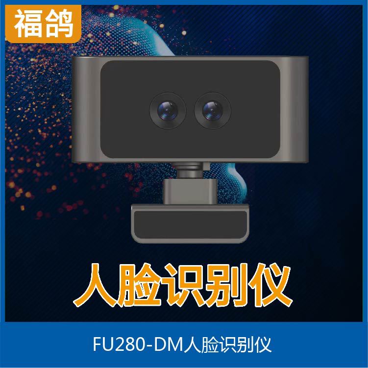 人脸识别人脸识别仪双目人脸识别仪精度高响应快