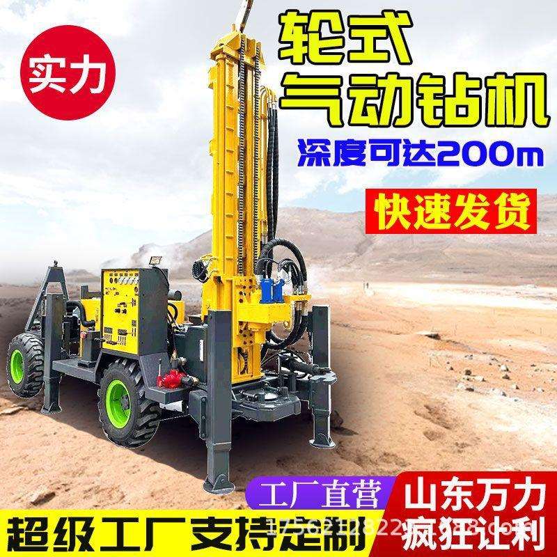 轮式气动水井钻机牵引式液压打井机岩石冲击回转式大型钻井机