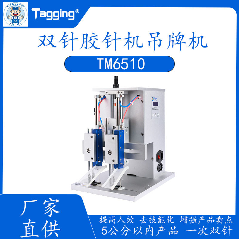 快钉双针胶针机订标钉标机替代吊牌枪服装吊牌打标设备全自动