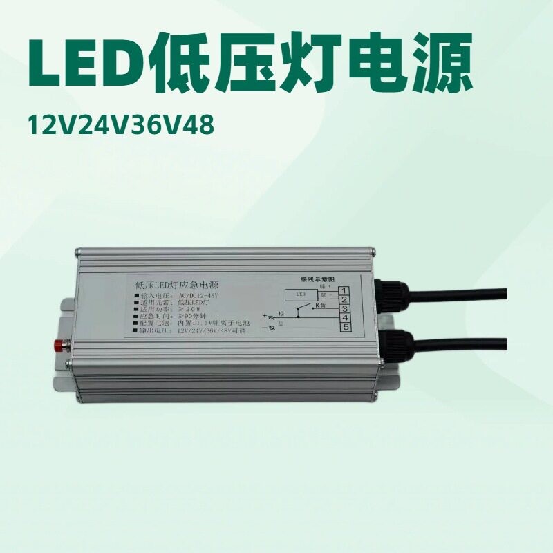 LED应急电源12-48V长续航防水