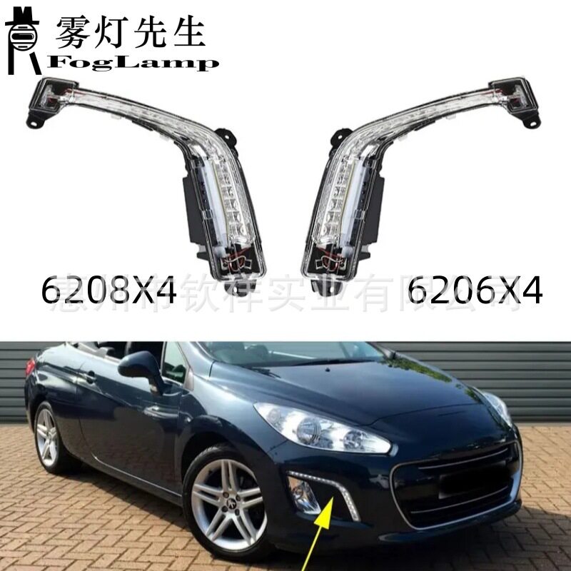 适用于11-14年款标致308308CC308SW前杠日行灯照明灯车行车灯