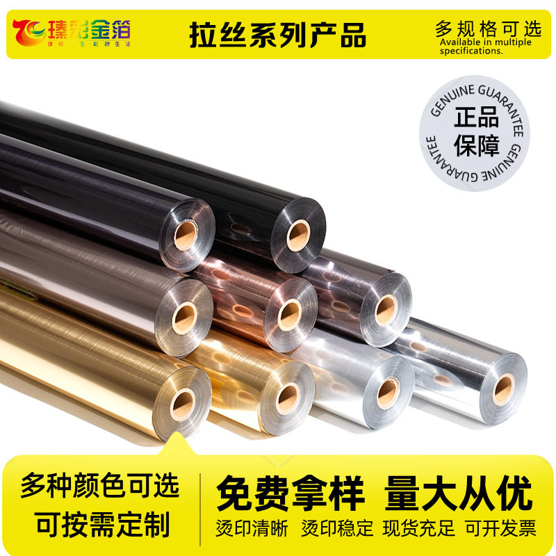 拉丝亮金烫金纸库尔兹面料适用