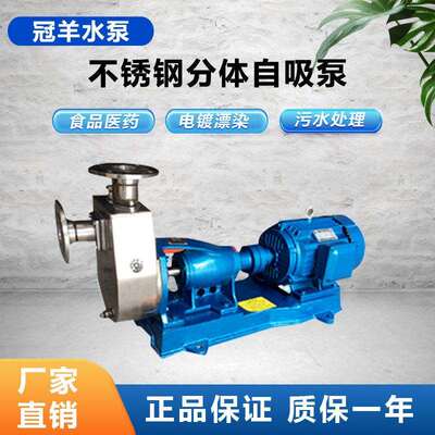 广州冠羊25KFX-13托架式不锈钢自吸泵自吸耐腐蚀酸碱泵化工泵