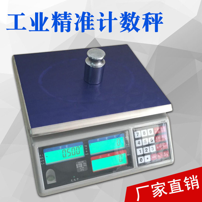电子计数秤 30KG/0.1G电子计重计数称 工厂点数电子磅秤