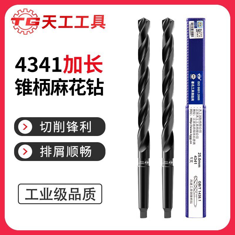 天工锥柄麻花钻头4341高速钢不锈钢专用加长锥钻特长莫氏钻床打孔