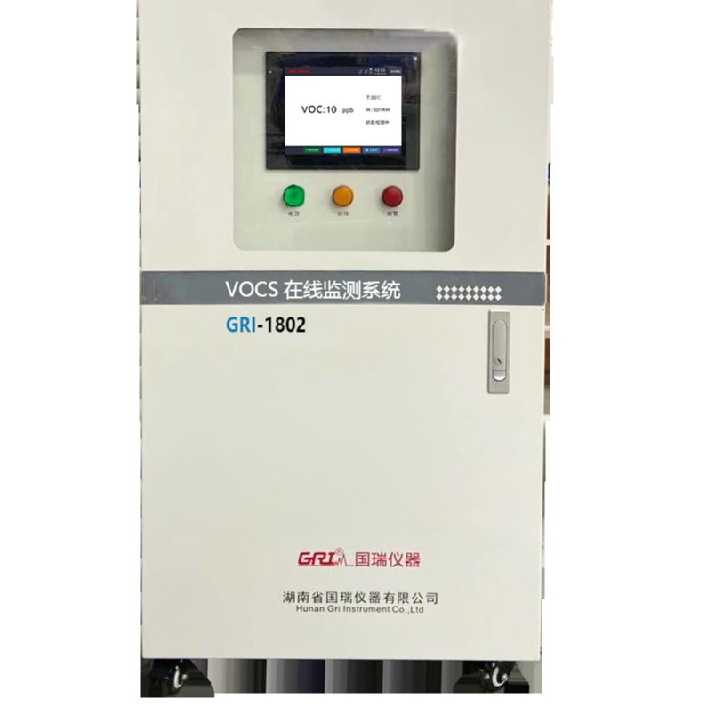 VOCS挥发性有机物在线监测系统