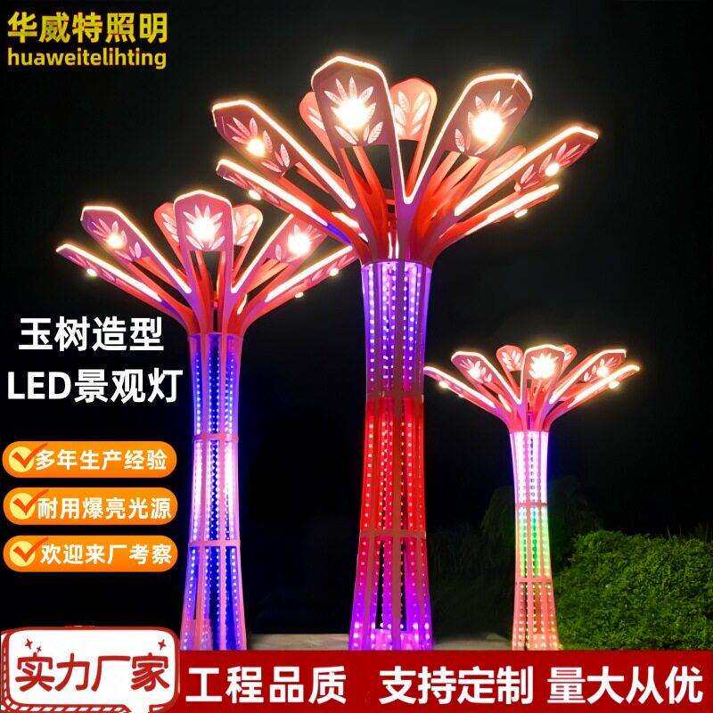 景观灯广场玉树造型灯户外园林景区大型杆LED庭院路灯