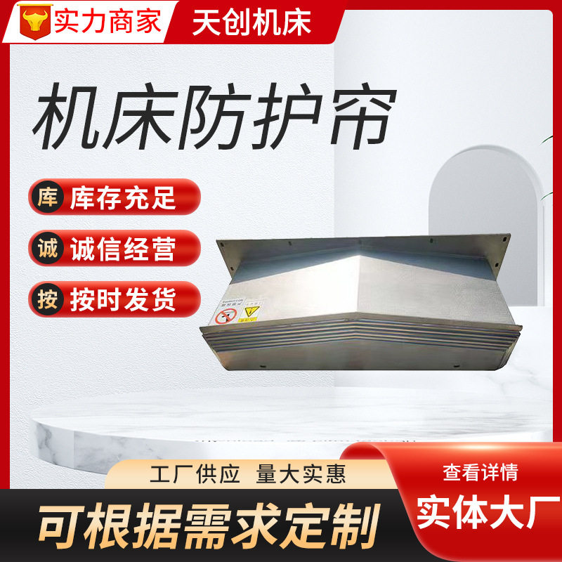 挡板机床防护罩850E/1060/1260钢板防护罩车床钣金伸缩防护罩