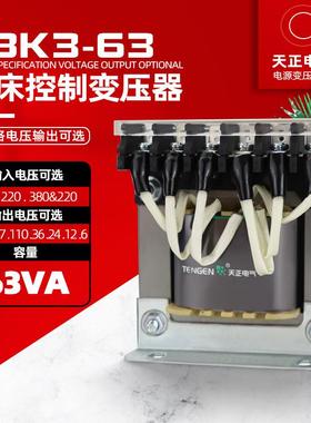 天正JBK3-63VA机床控制变压器380220转220V110V36V24V12V6V全铜