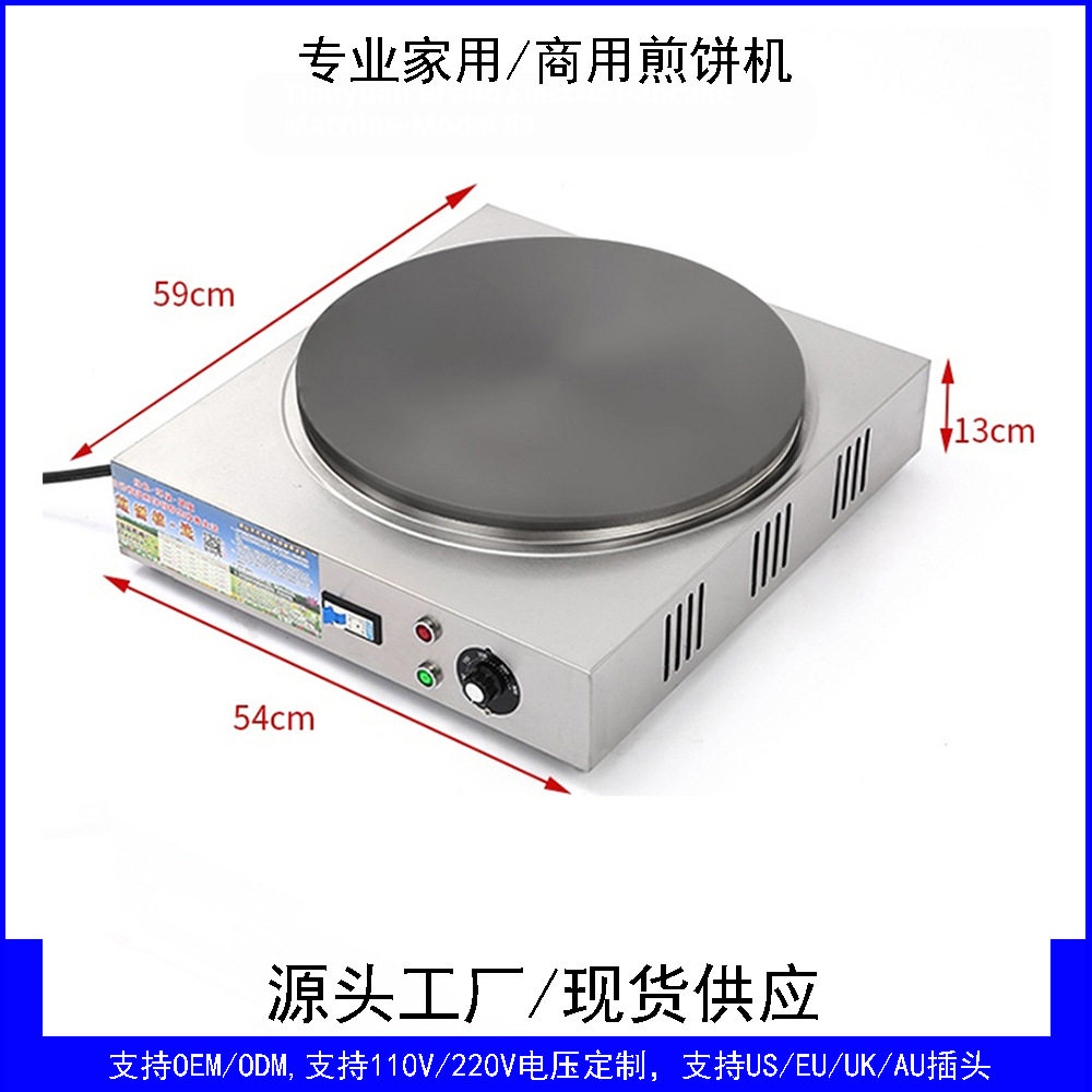 商用摆摊煎饼果子摊煎饼机可旋转带数控电饼铛Pancake Machine