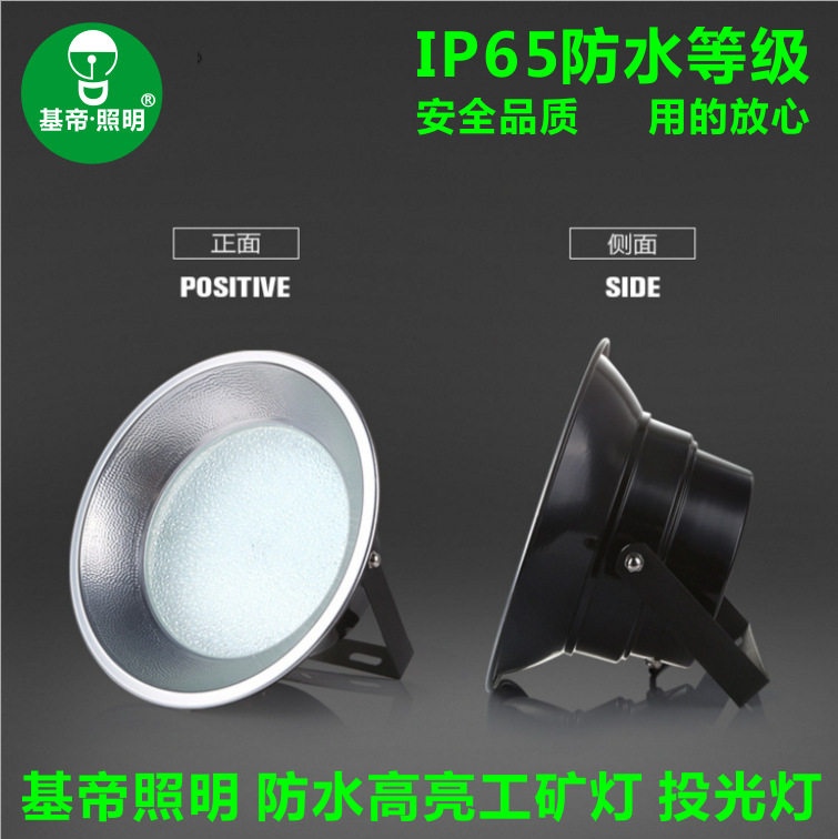 基帝照明LED三防工矿灯投光灯防水船用天棚灯吊灯30W50W100W