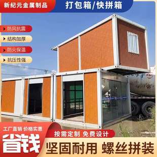 住人集装箱移动房拆卸组装活动房车间办公室民宿外贸工地快拼箱