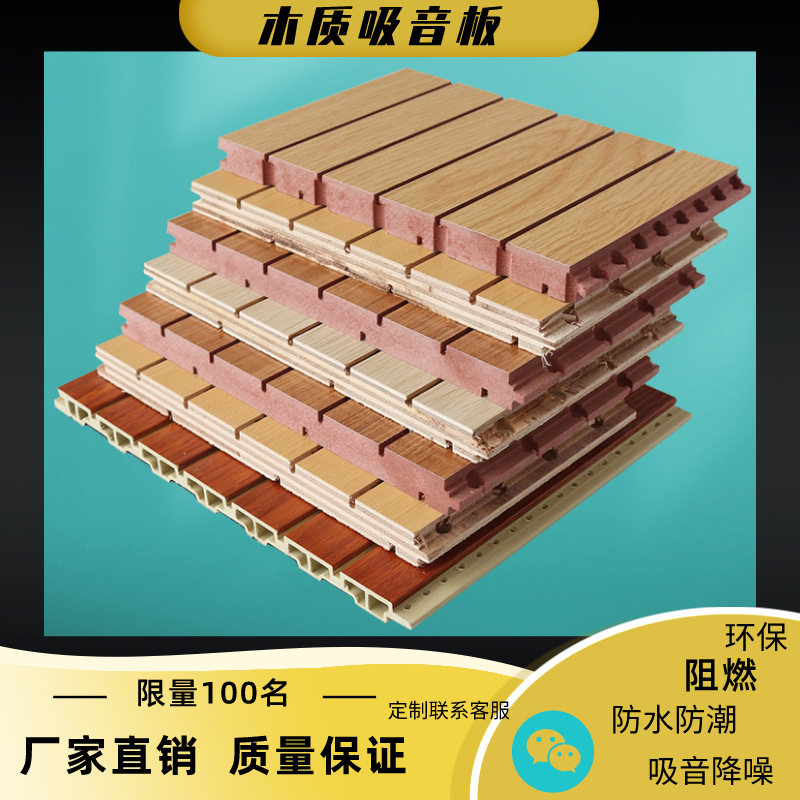 木质吸音板卧室学校蓝球馆会议琴房墙面装饰环保实木槽穿孔隔音板