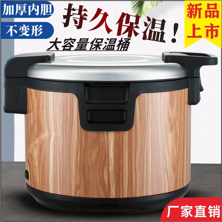 大容保温饭桶商用15-20-30人酒店饭店超特大型19L食堂大保温桶