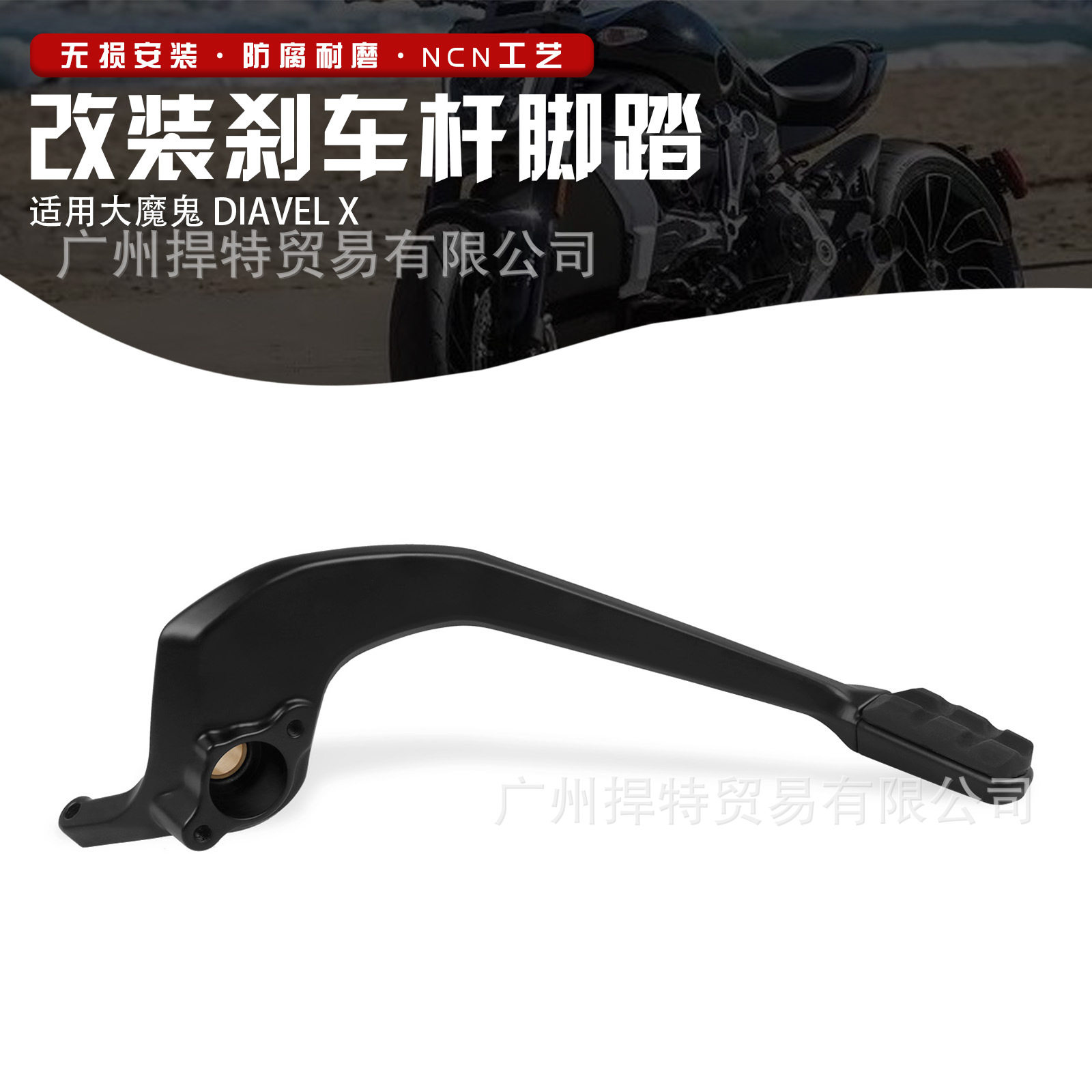 杜卡迪X大魔鬼xdiavel s版后刹车杆制动脚踏杆 刹车杆X鬼