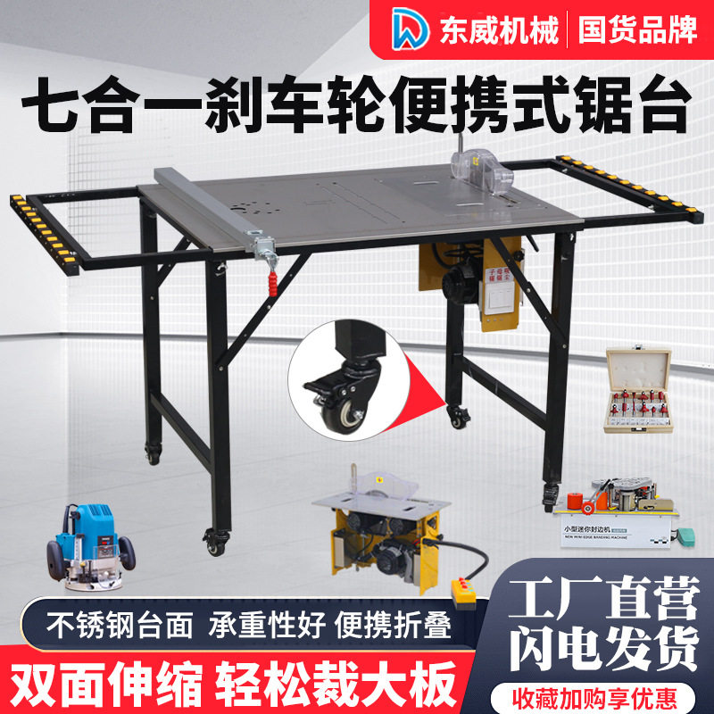 东威木工简易锯台不锈钢便携式折叠工作台无尘子母锯专用小型台锯