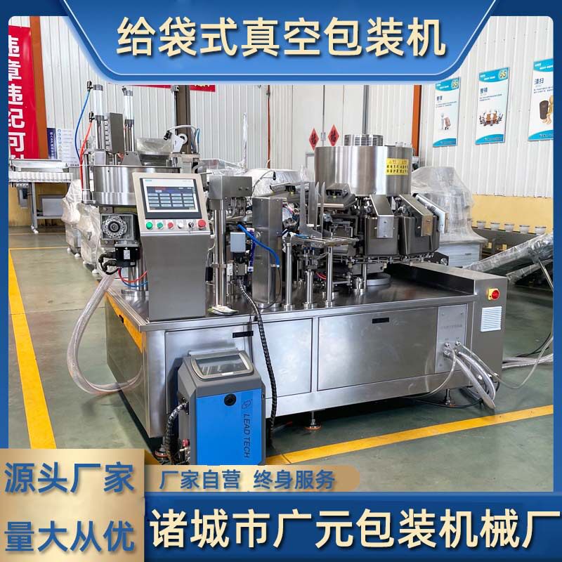 瓜子花生给袋式包装机水煮给袋式真空栗仁出口专用