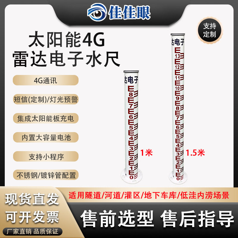 太阳能4G雷达电子水尺水位计水文测量不锈钢水位高度标尺4G全网通