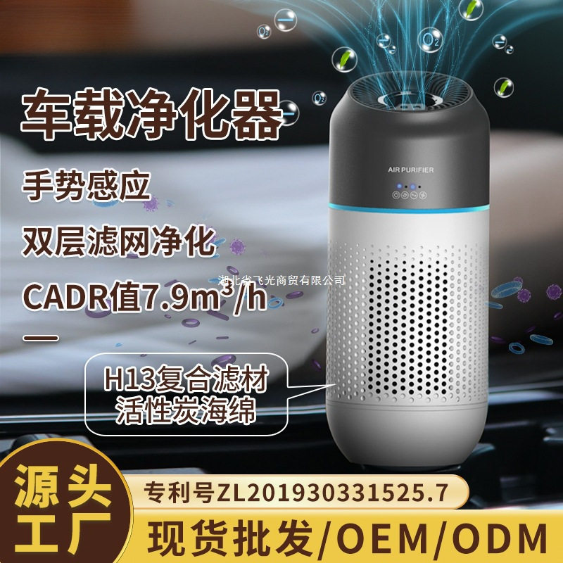 车载空气净化器新款智能车内异味手势感应汽车用品快速消除净化器
