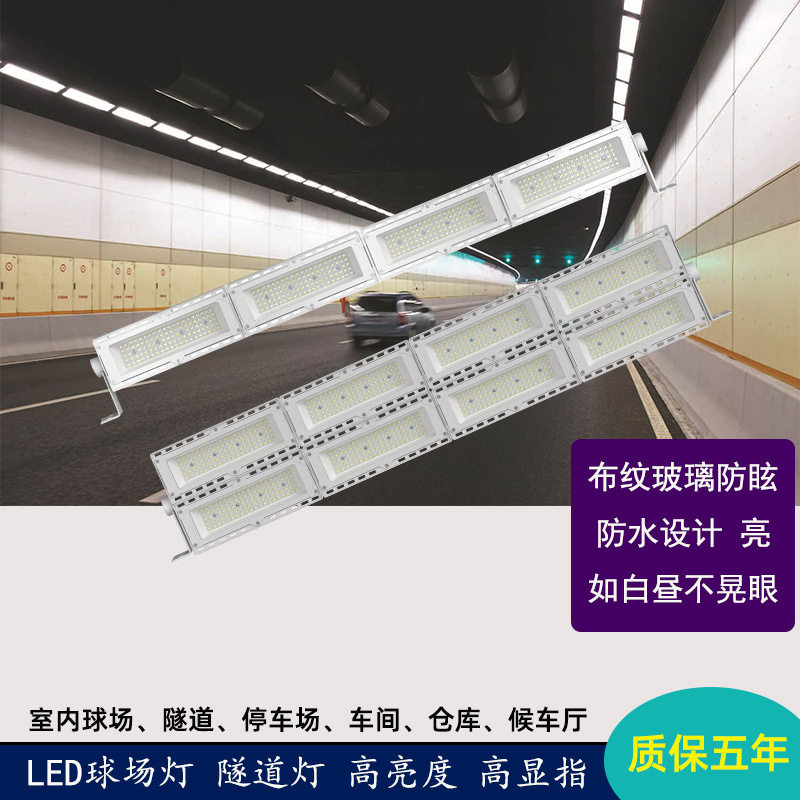 led隧道灯200W厂房三防工矿灯300W模组投光灯240W防眩目球场灯图片
